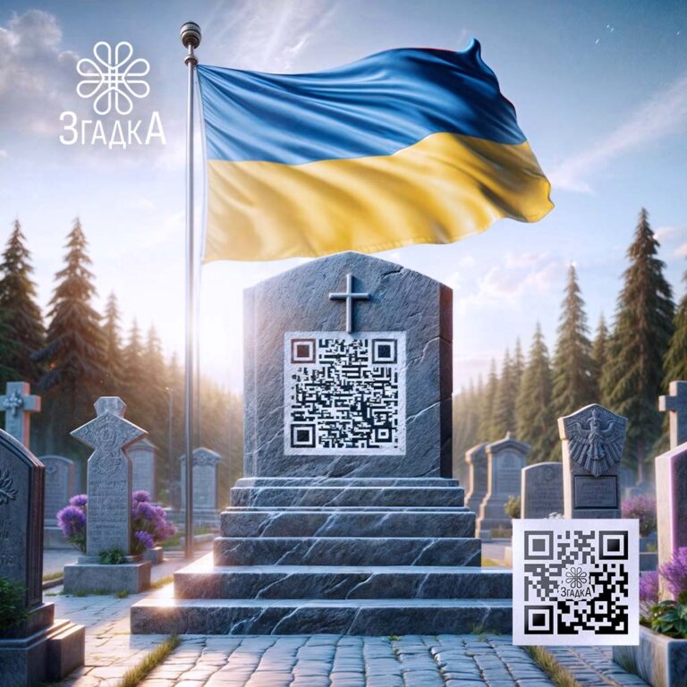 QR-код на пам'ятнику з «Згадка» — сучасний спосіб збереження пам'яті через зворушливе відео.