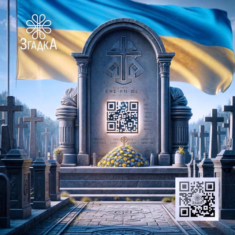 QR-код на похованні для відео з «Згадка» — сучасний спосіб зберегти найважливіші моменти життя рідних.
