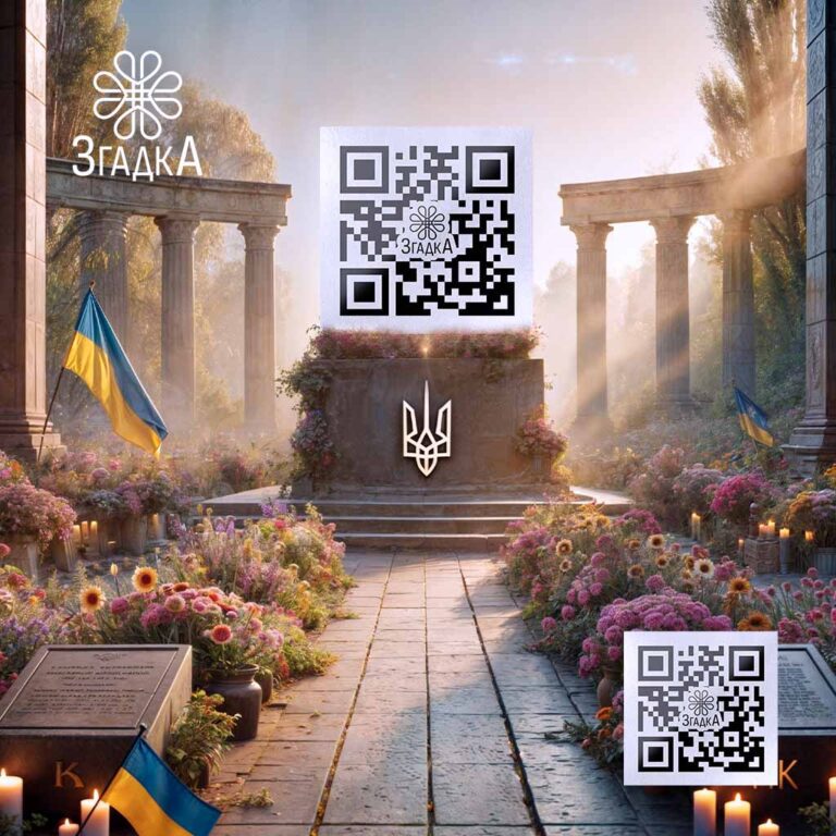 QR-коди на кладовищах з «Згадка» — новий спосіб увіковічнити пам'ять про близьких через відео.