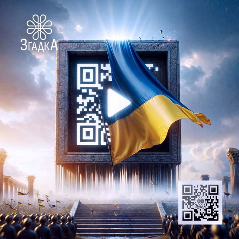 Цифрова пам'ять про захисників України — сучасний спосіб зберегти пам'ять про героїв з компанією «Згадка».