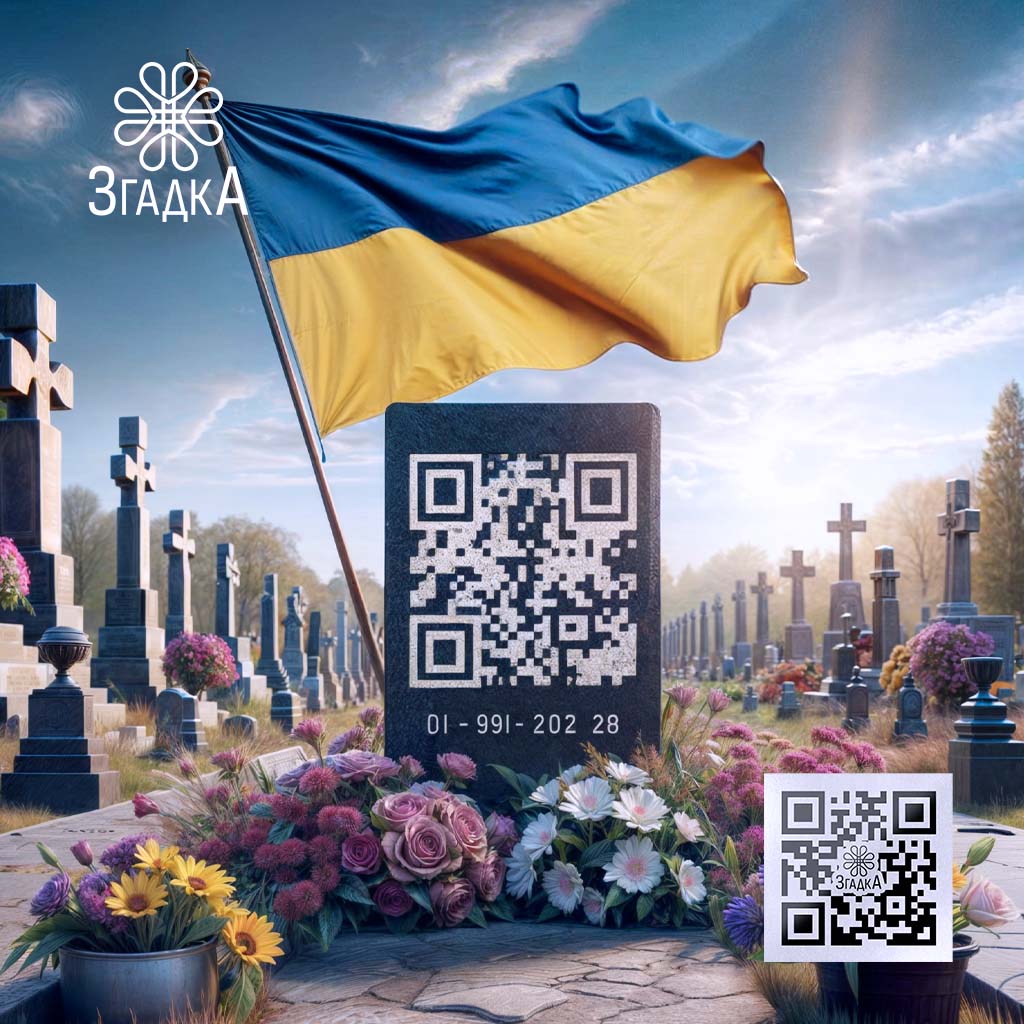 Відео на могильній плиті: збереження пам'яті з «Згадка».
