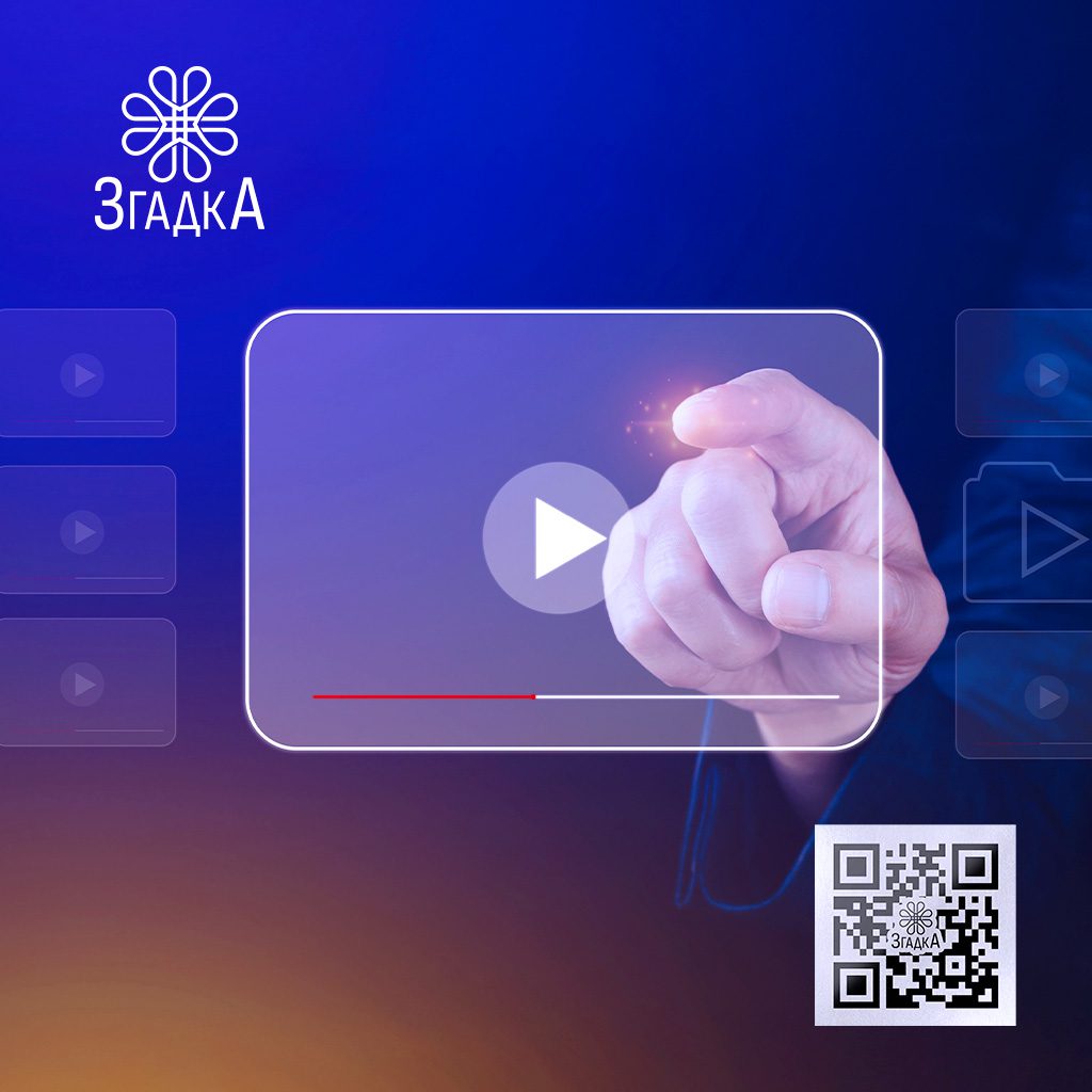 Збереження пам'яті через відео з «Згадка» — збережіть найважливіші моменти життя у зворушливих відеоспогадах.