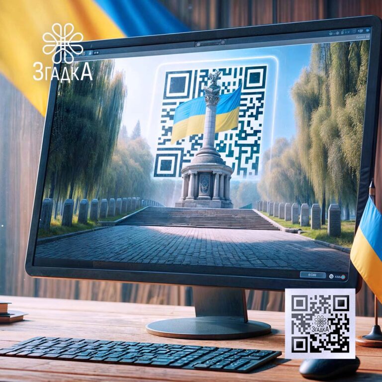 Меморіал пам’яті онлайн — цифровий спосіб увічнити історії та спогади.