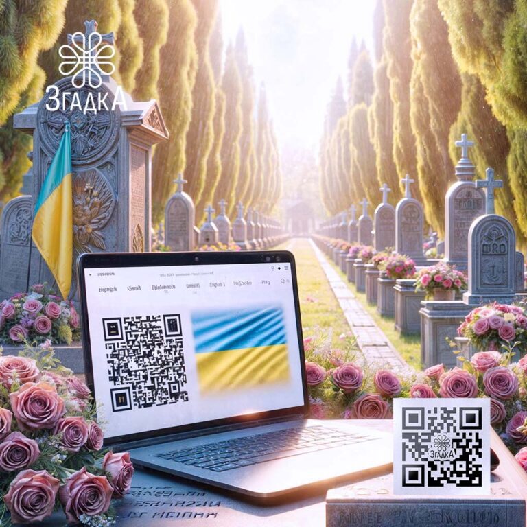 Пам'ятна сторінка рідних — збереження історії для наступних поколінь.