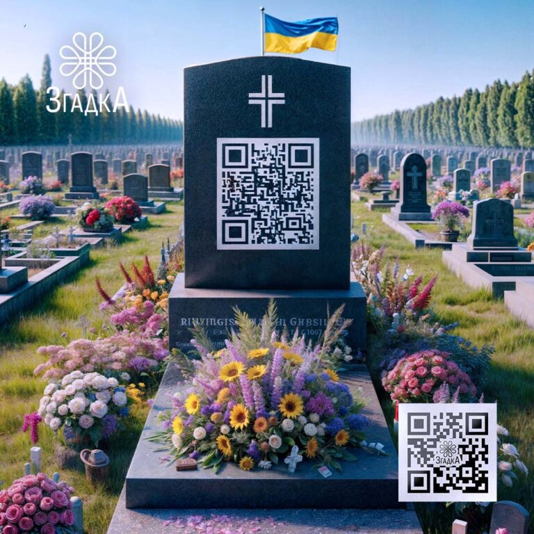 QR-код на меморіальній плиті для інтерактивного збереження спогадів.
