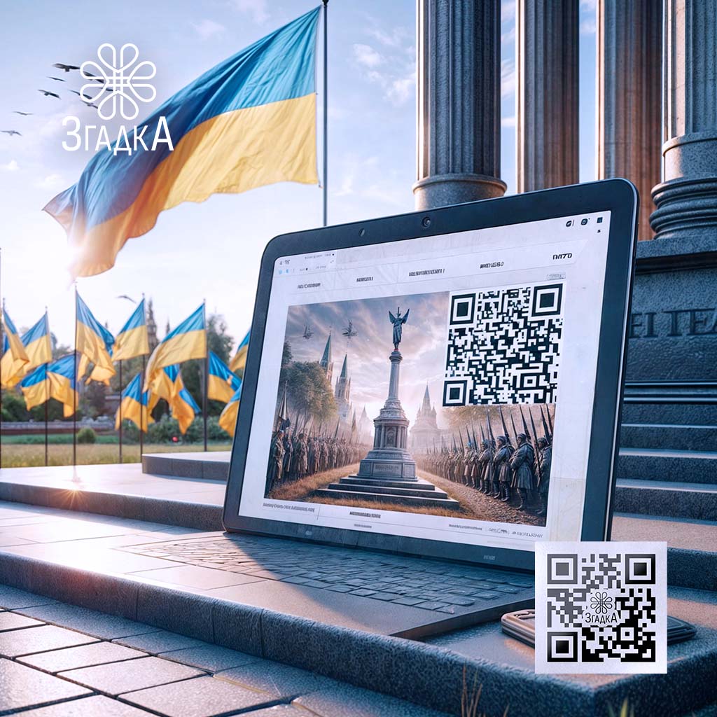 Сторінка пам’яті для громад — збереження історій героїв у сучасному форматі.