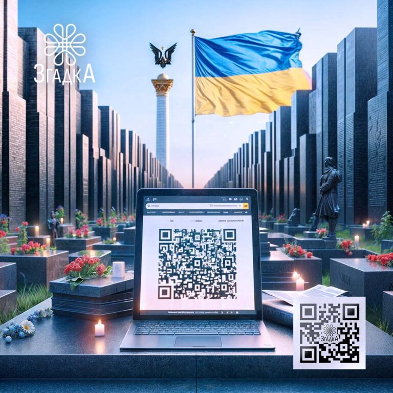 Сторінка пам’яті для меморіалу — увічнення спогадів у сучасному цифровому форматі.