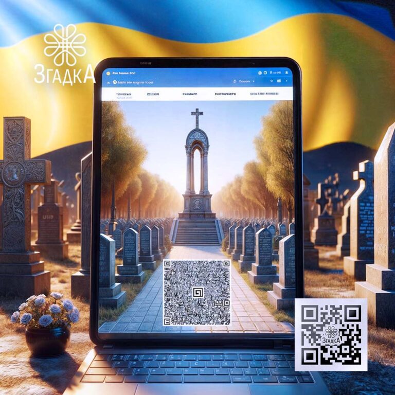 Сторінка пам'яті померлих — увічнення спогадів у цифровому форматі.