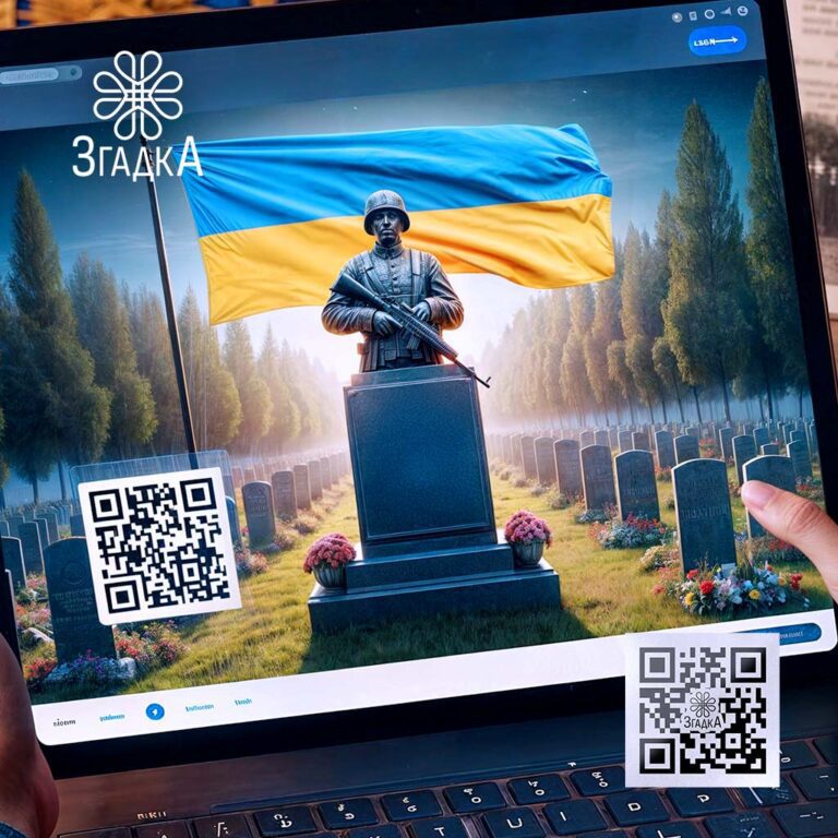 Сторінка пам'яті про героя — збереження подвигів у цифровому форматі.