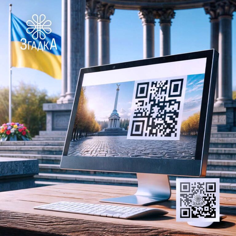 Сторінка пам’яті зі спогадами — сучасний цифровий інструмент для увічнення спогадів.