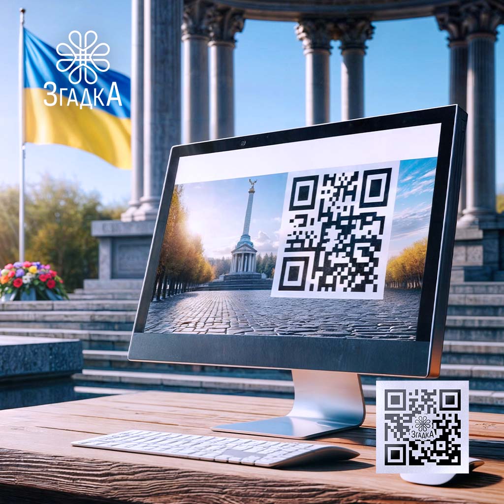 Сторінка пам’яті зі спогадами — сучасний цифровий інструмент для увічнення спогадів.