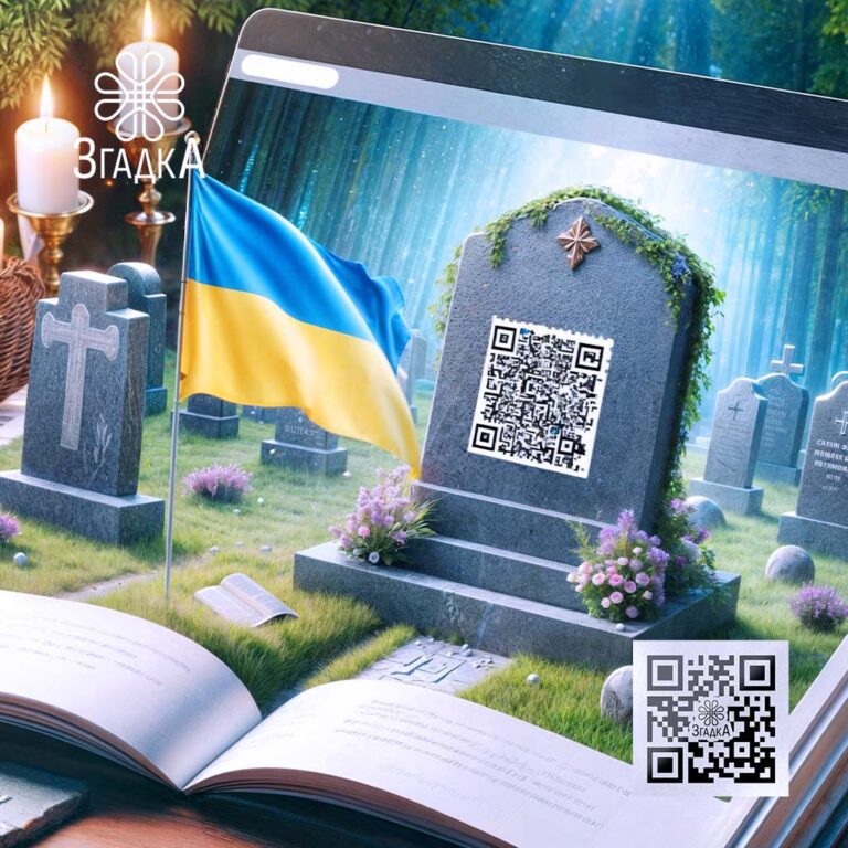 Створення сторінки пам'яті — збереження найважливіших спогадів.