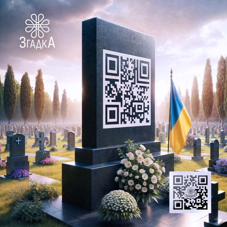 Цифровий пам'ятник з QR-кодом, що зберігає історії та спогади про близьких.