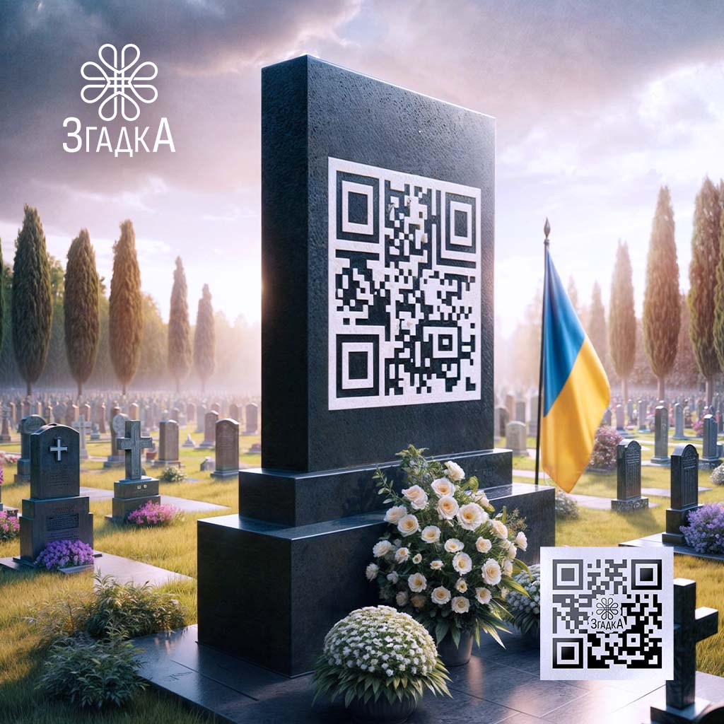 Цифровий пам'ятник з QR-кодом, що зберігає історії та спогади про близьких.