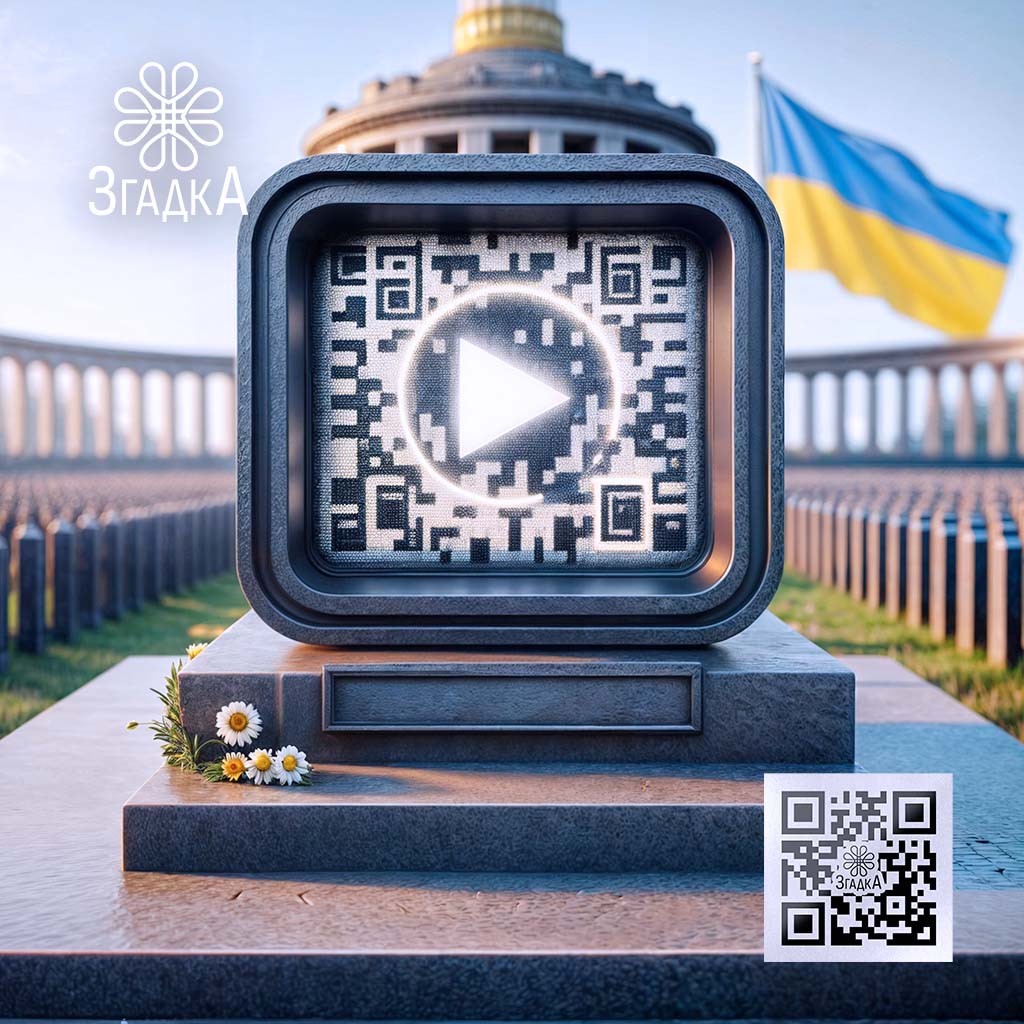 Відео для вшанування героїв — інноваційний підхід до збереження пам'яті про героїв України від компанії Згадка.