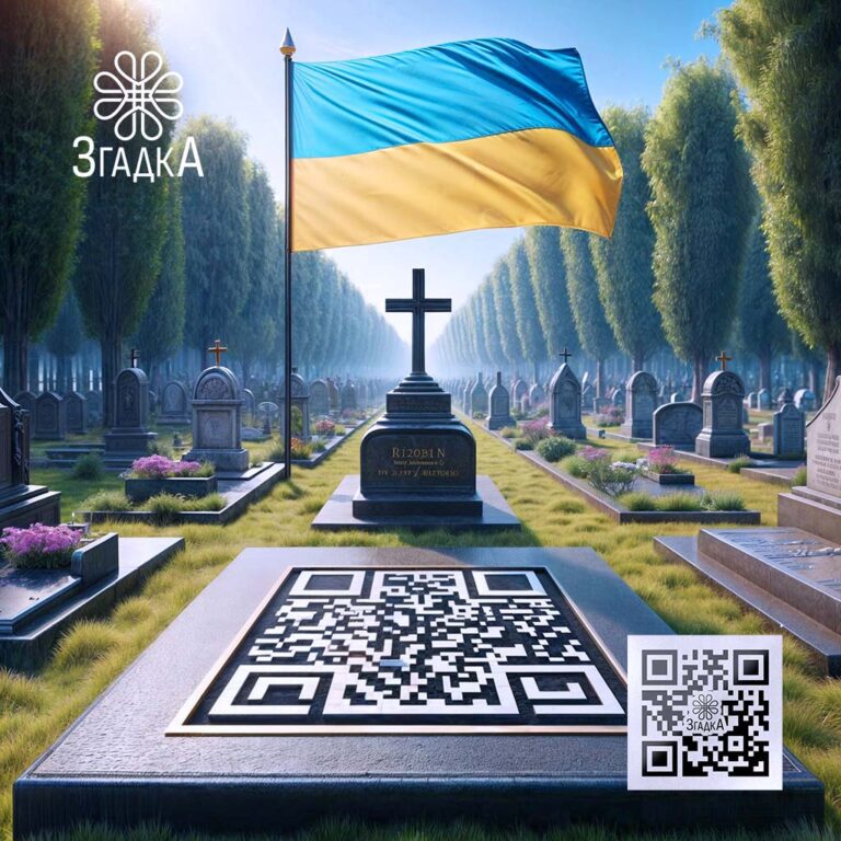 QR-код на пам'ятнику: сучасний спосіб збереження пам'яті через цифрові технології.