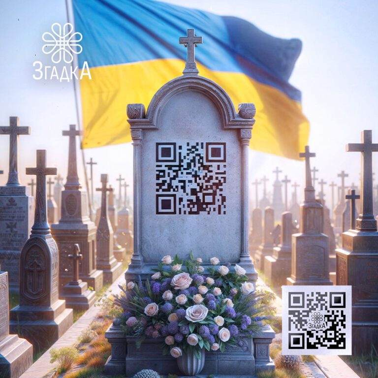 Замовити QR-код на пам'ятник для збереження пам'яті у цифровому форматі, з доступом до відео та мультимедійних матеріалів.