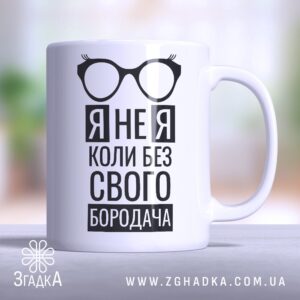 Чашка для бородача