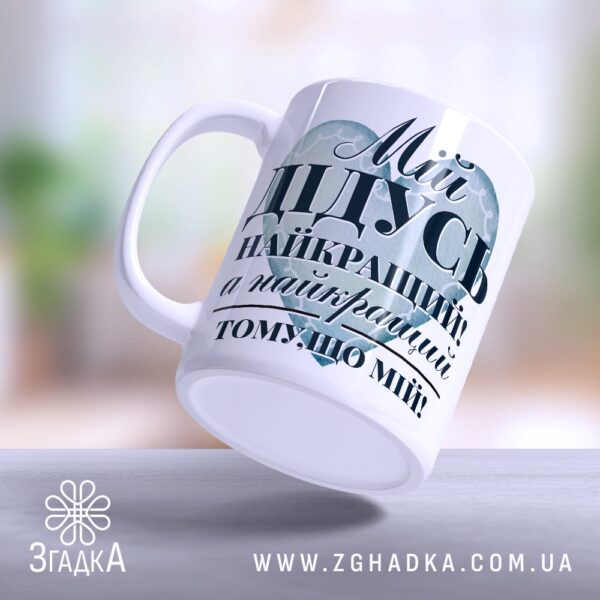 Чашка з теплим написом