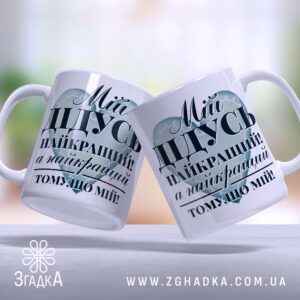 Чашка з написом для найкращого дідуся