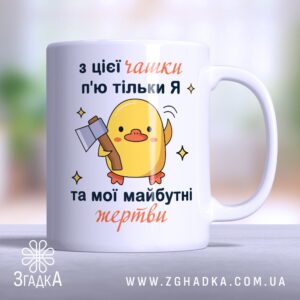 Чашка з каченям