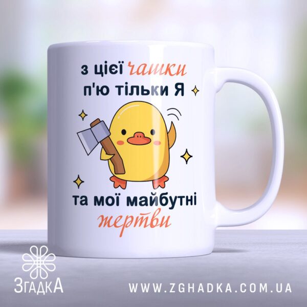 Чашка з каченям