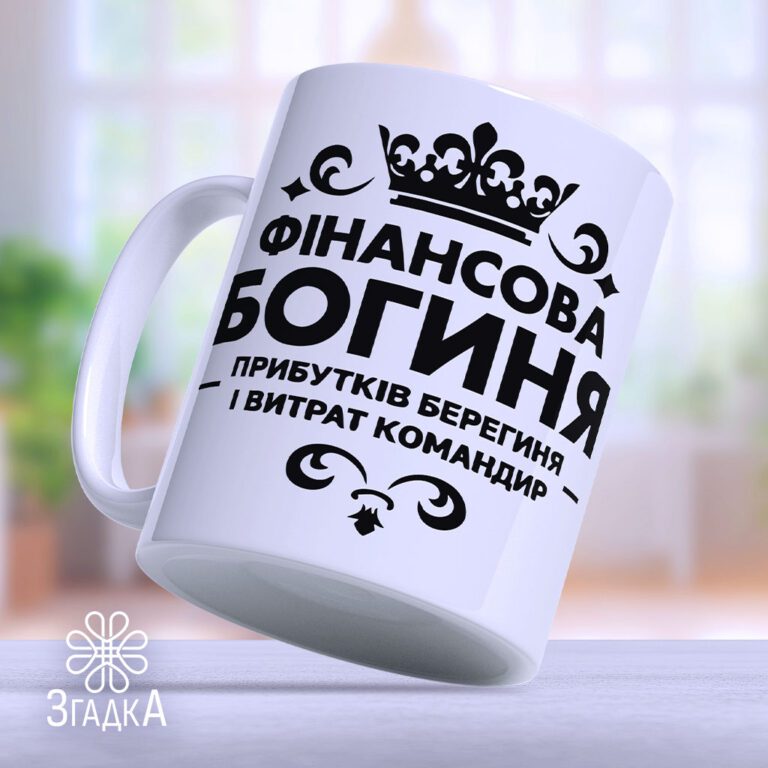 Чашки Бердичів оригінальні ідеї з фото та написами від ЗГАДКИ.