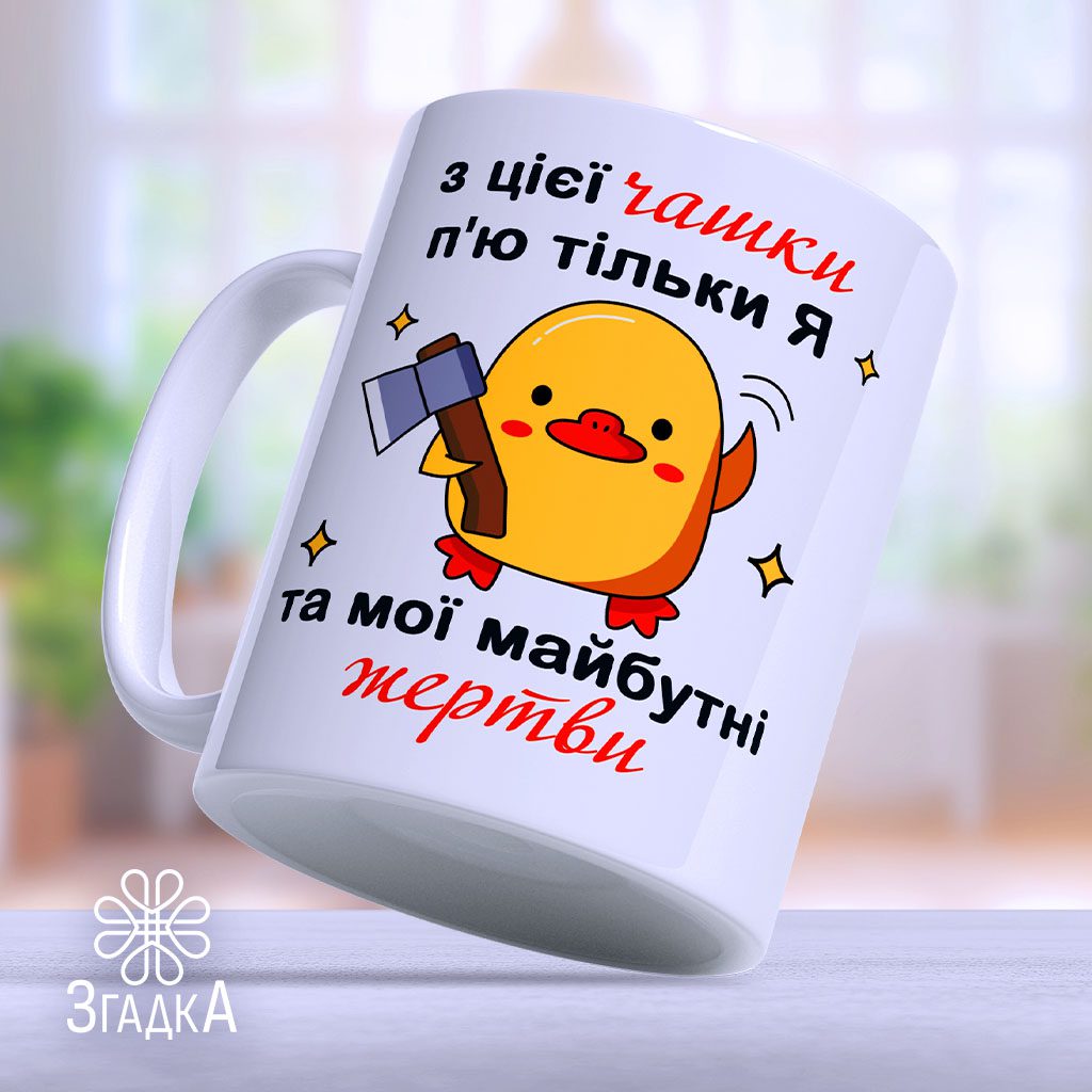 Чашка для подарунків Бердичів з оригінальним дизайном від ЗГАДКИ.