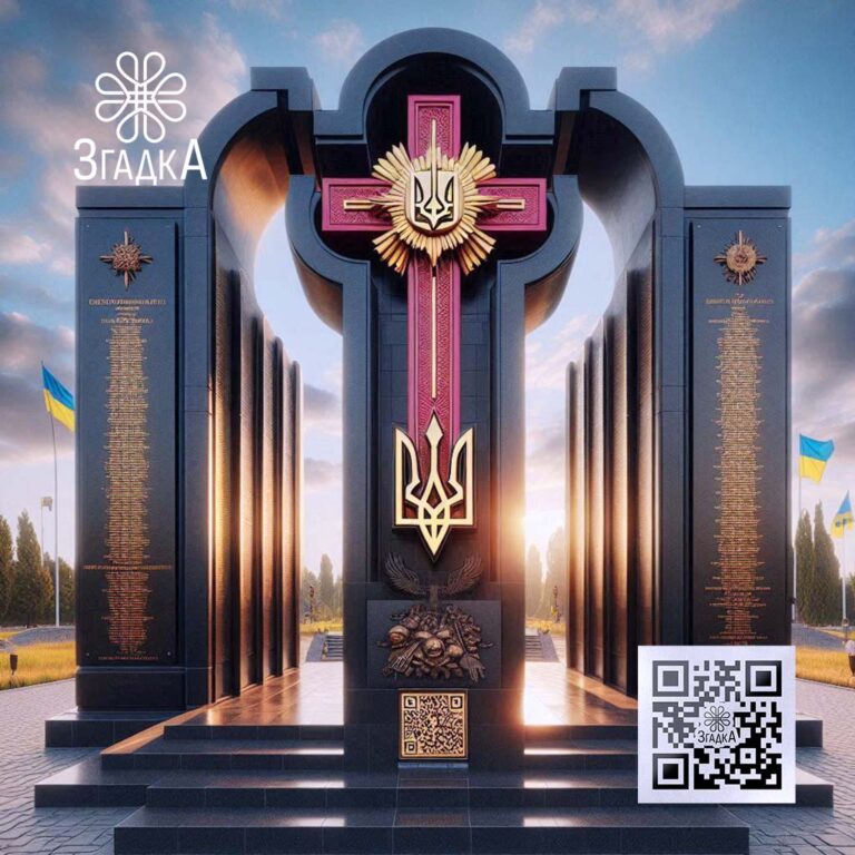 Цифровий меморіал для загиблих воїнів із доступом через QR-код.