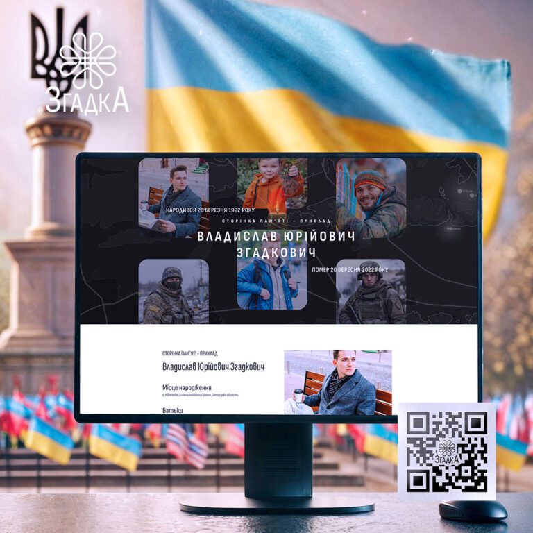 Меморіальна сторінка з QR-кодом: сучасний спосіб збереження пам’яті.