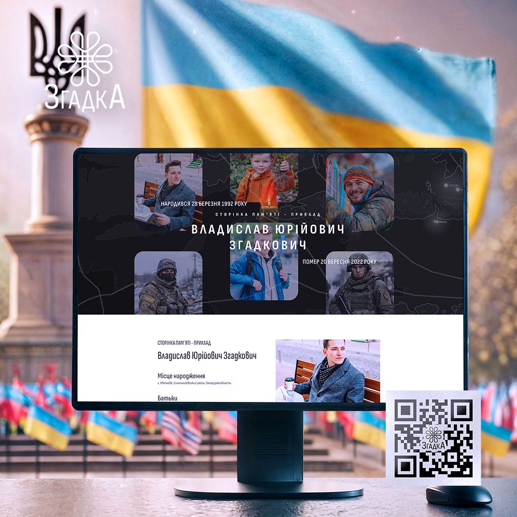 Меморіальна сторінка з QR-кодом: сучасний спосіб збереження пам’яті.