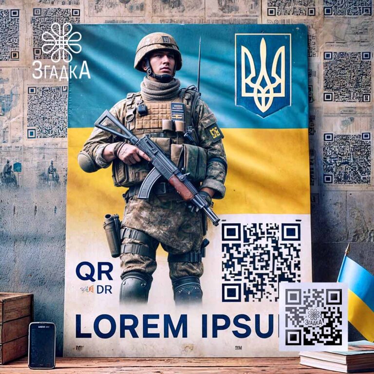 Меморіальні банери з QR кодом для вшанування пам’яті.