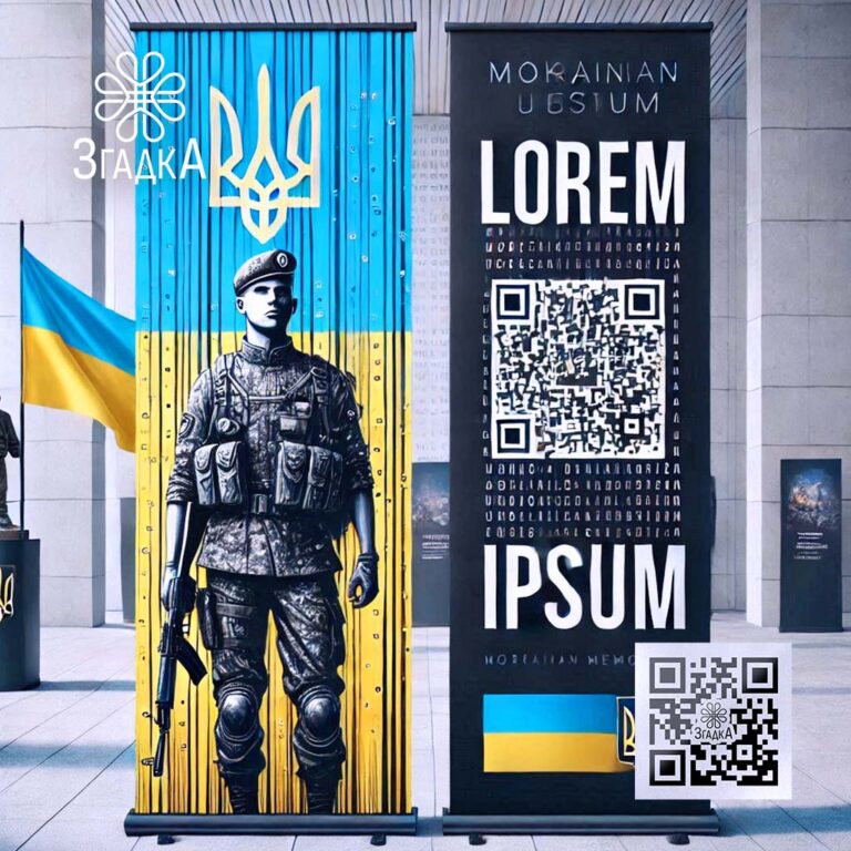 Меморіальні банери загиблим військовим з інтерактивним QR-кодом.