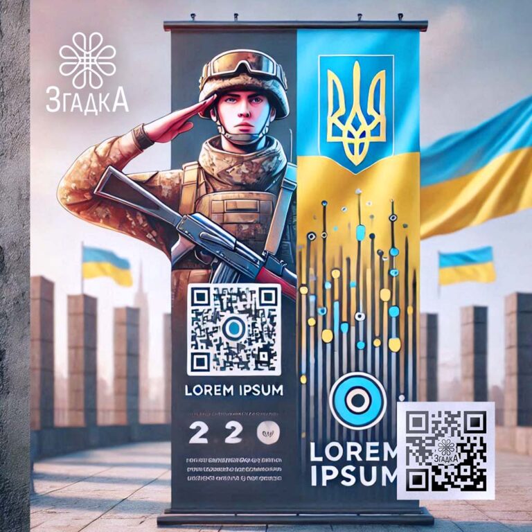 Меморіальні банери загиблим воїнам з QR-кодом і сучасним дизайном.