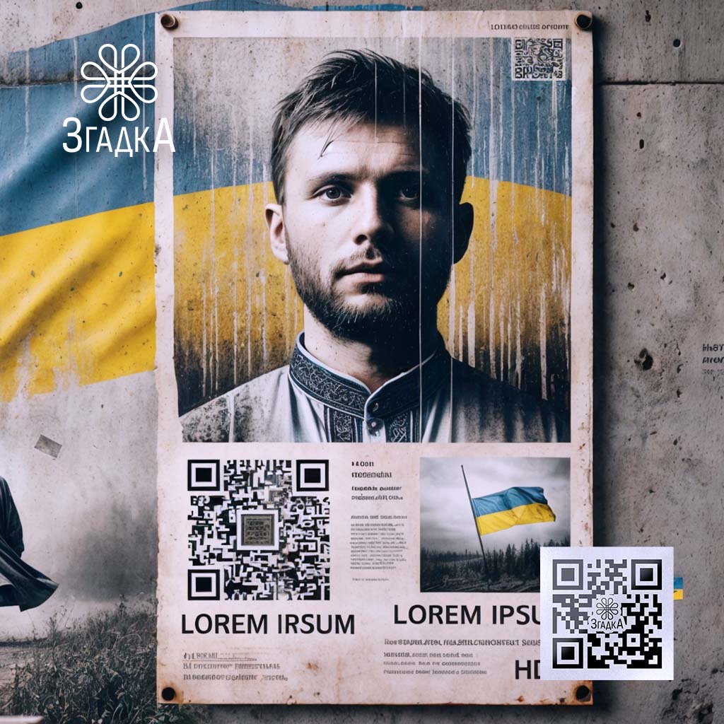 Меморіальні постери для героїв: унікальний спосіб зберегти пам’ять через стильний дизайн та QR-коди.