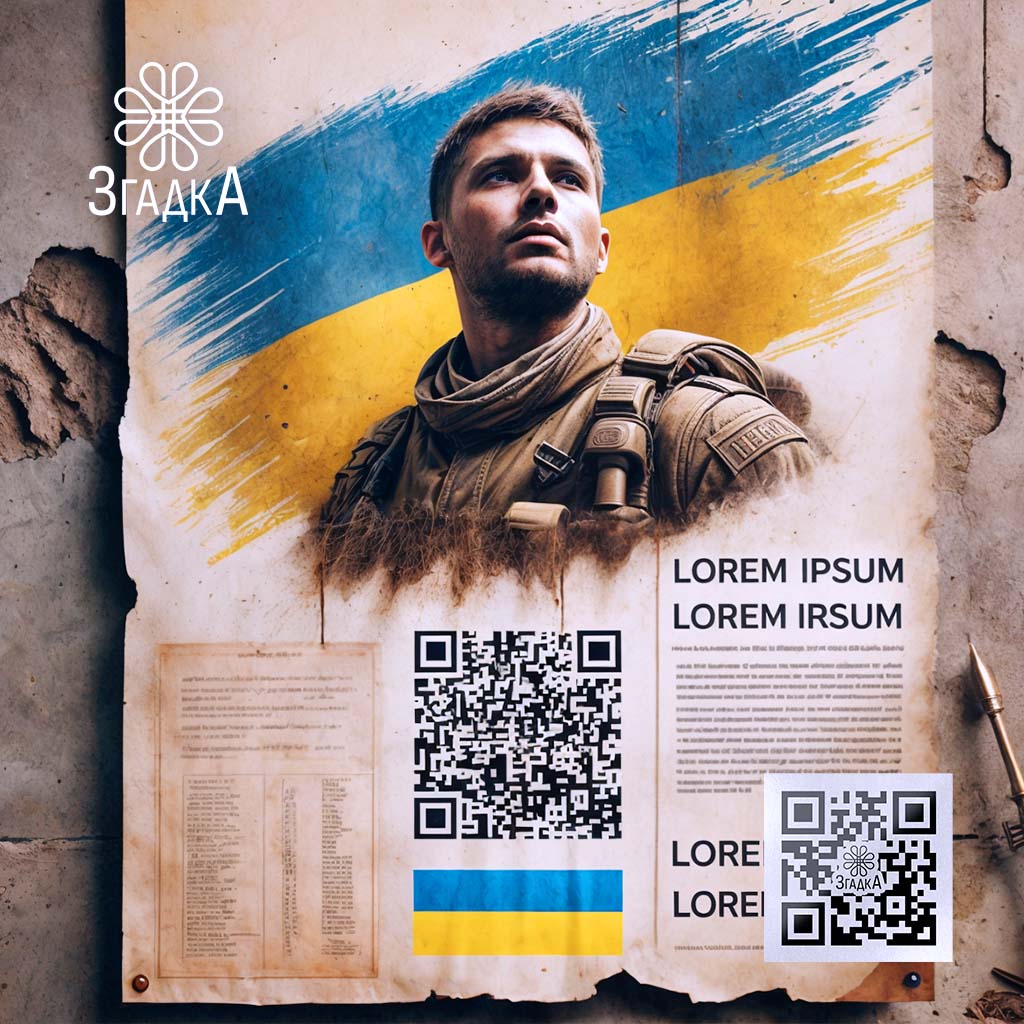 Меморіальні постери для вшанування — збереження пам’яті через мистецтво.