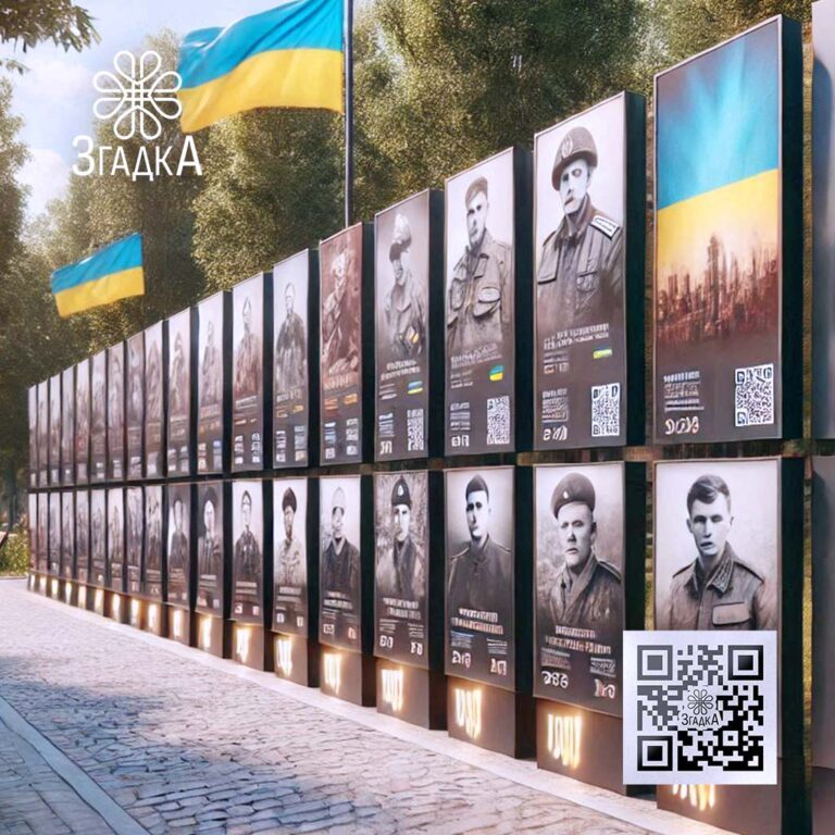 Меморіальні стенди з QR кодами — інтерактивний спосіб збереження пам’яті.