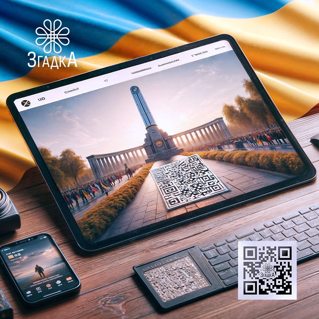 Меморіальні сторінки для героїв з QR-кодом: сучасний формат збереження пам’яті.