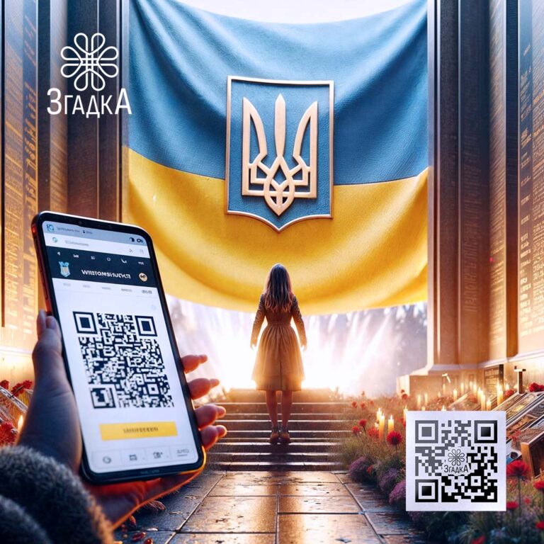 Цифрова сторінка пам’яті про загиблих з інтерактивним доступом через QR-код.