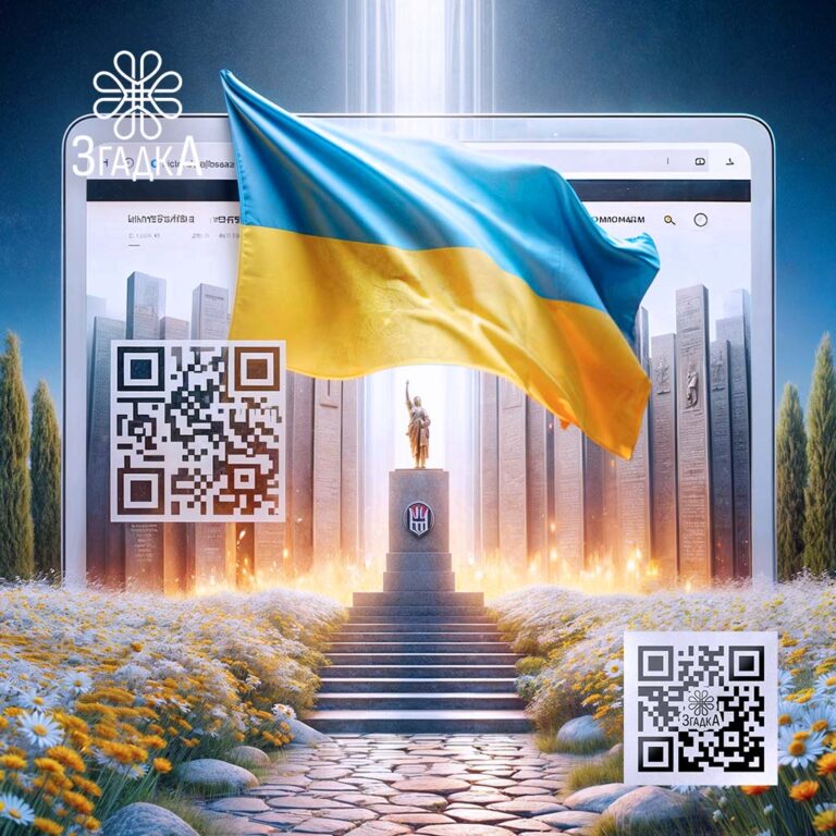 Пам’ятна сторінка на замовлення з QR-кодом: сучасний спосіб збереження спогадів.