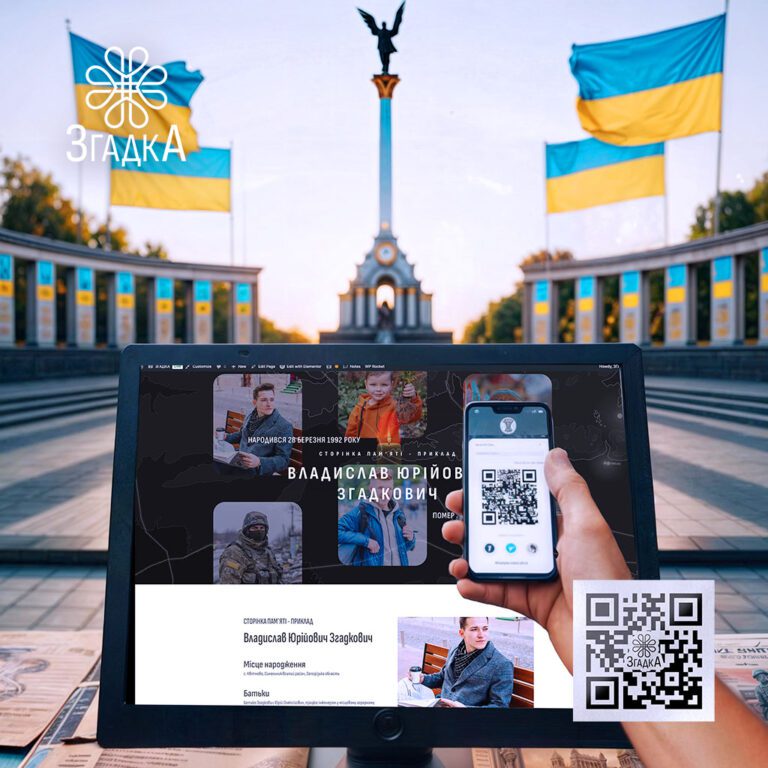 Пам'ятні сторінки для героїв: сучасний формат вшанування.