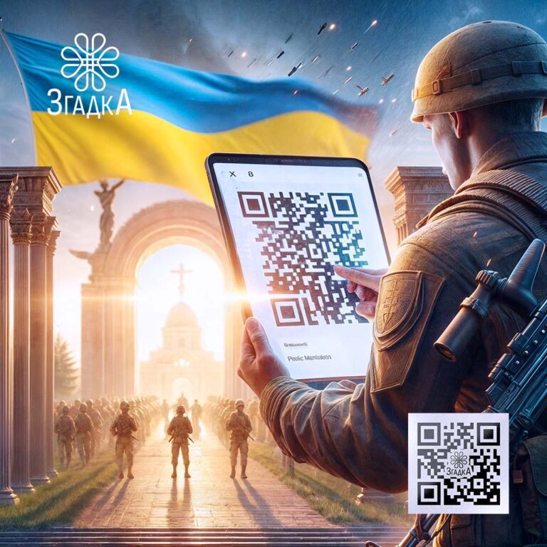 Платформа пам'яті Меморіал — сучасний формат збереження історій і спогадів.