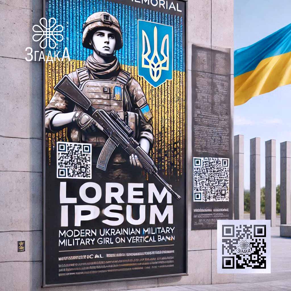 Що таке меморіальні банери з інтегрованим QR-кодом.