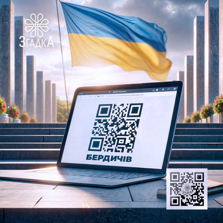 Сторінка пам’яті Бердичів для збереження найцінніших спогадів.