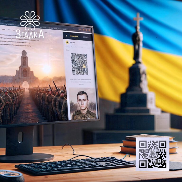 Інтерактивна сторінка пам’яті героїв війни з доступом через QR-код.