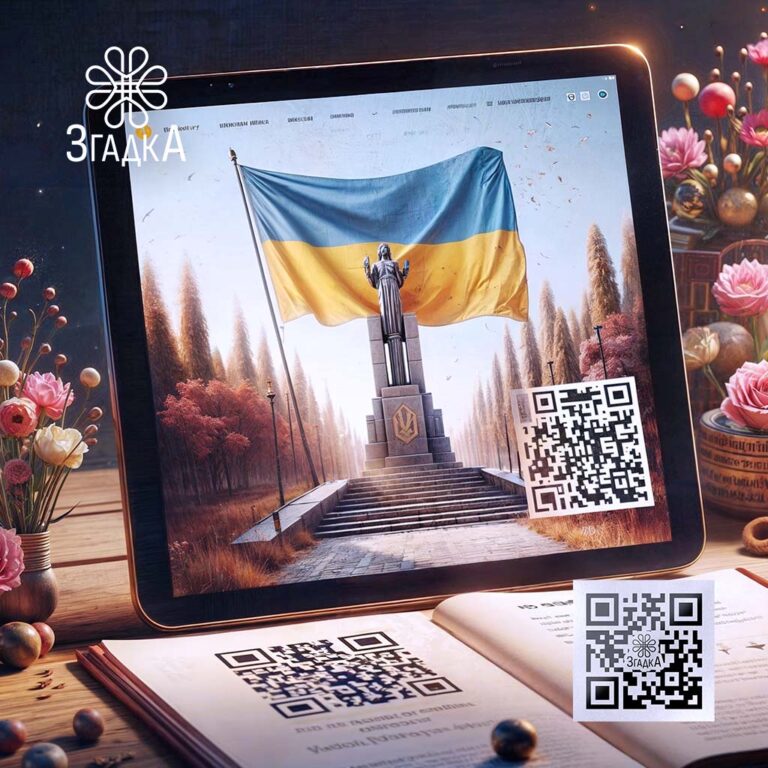 Сторінка пам'яті персональна: інтерактивний спосіб збереження спогадів.