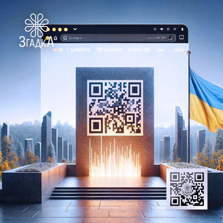 Сторінка пам’яті послуги замовити: інтерактивний спосіб збереження спогадів.