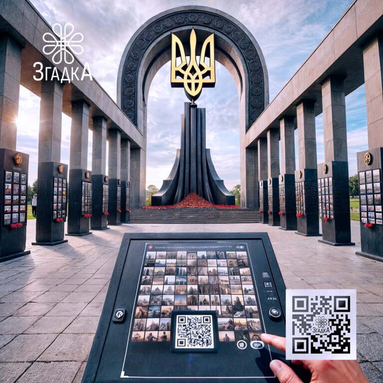 Сторінка пам'яті рідного героя з інтерактивним доступом через QR-код.