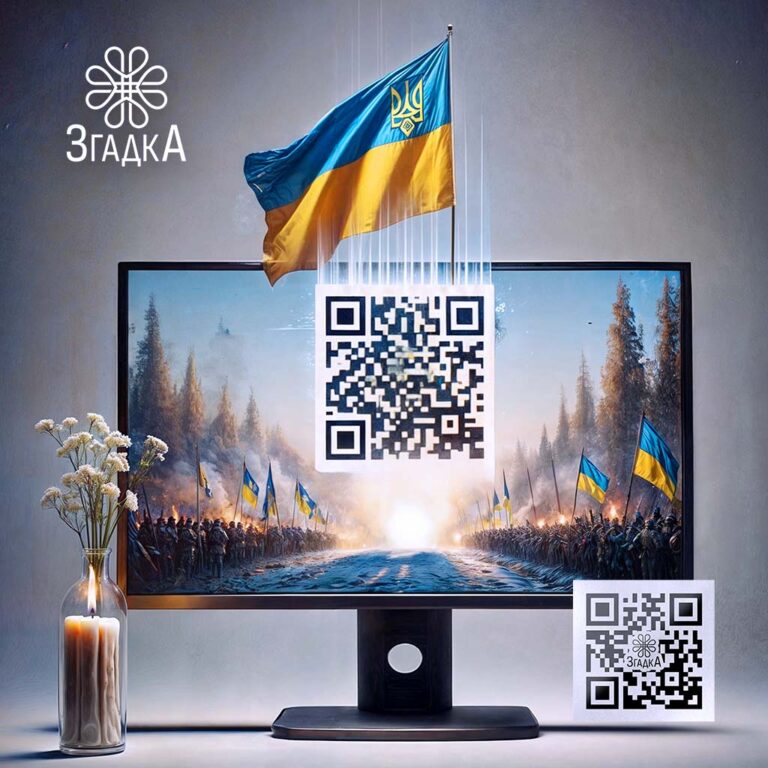 Сторінка пам’яті ціна: створення унікального простору для збереження спогадів.