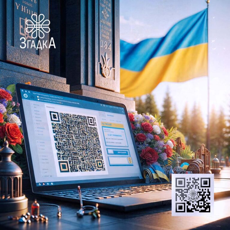 Як працює сторінка пам'яті: як це працює і чому варто обрати ЗГАДКУ.